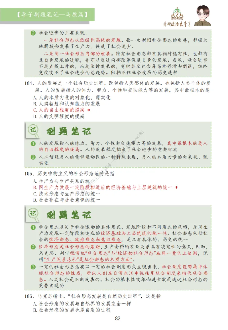 马原篇大李子刷题笔记_2026考公资料_（49）政治理论合集_政治理论合集_2025考研政治_11.大李子_00.课件讲义