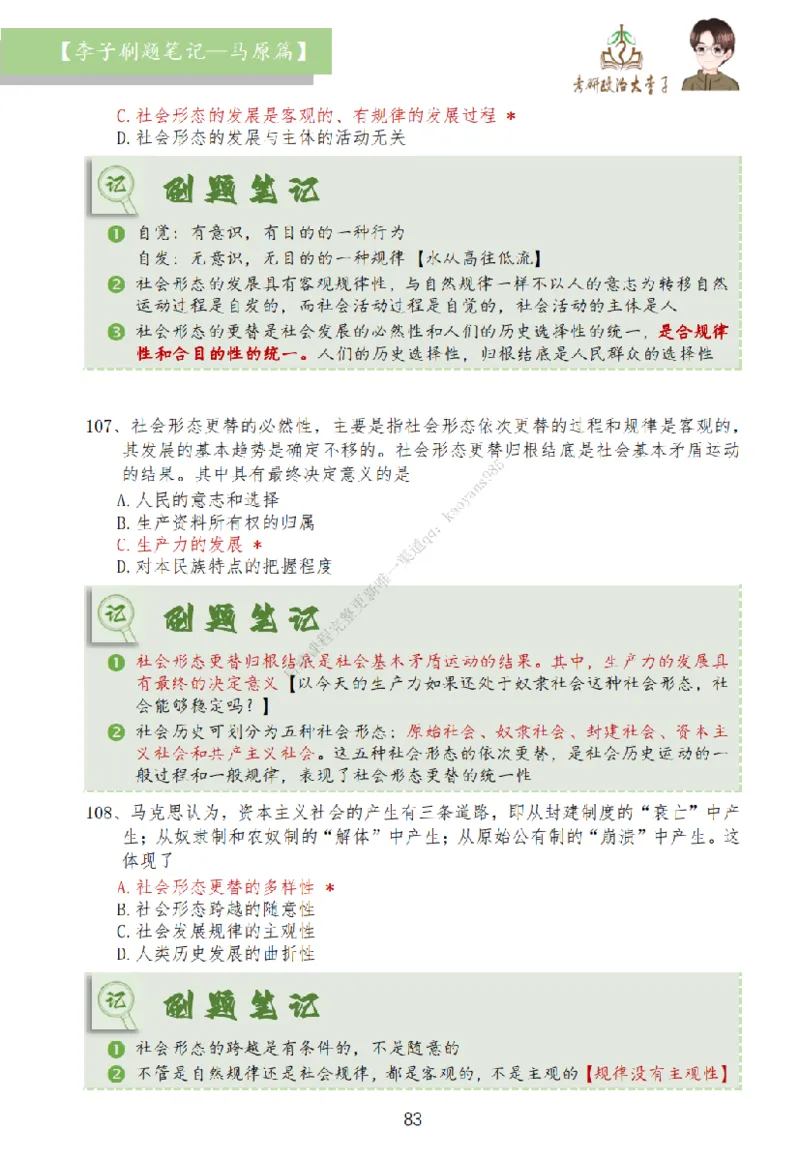 马原篇大李子刷题笔记_2026考公资料_（49）政治理论合集_政治理论合集_2025考研政治_11.大李子_00.课件讲义