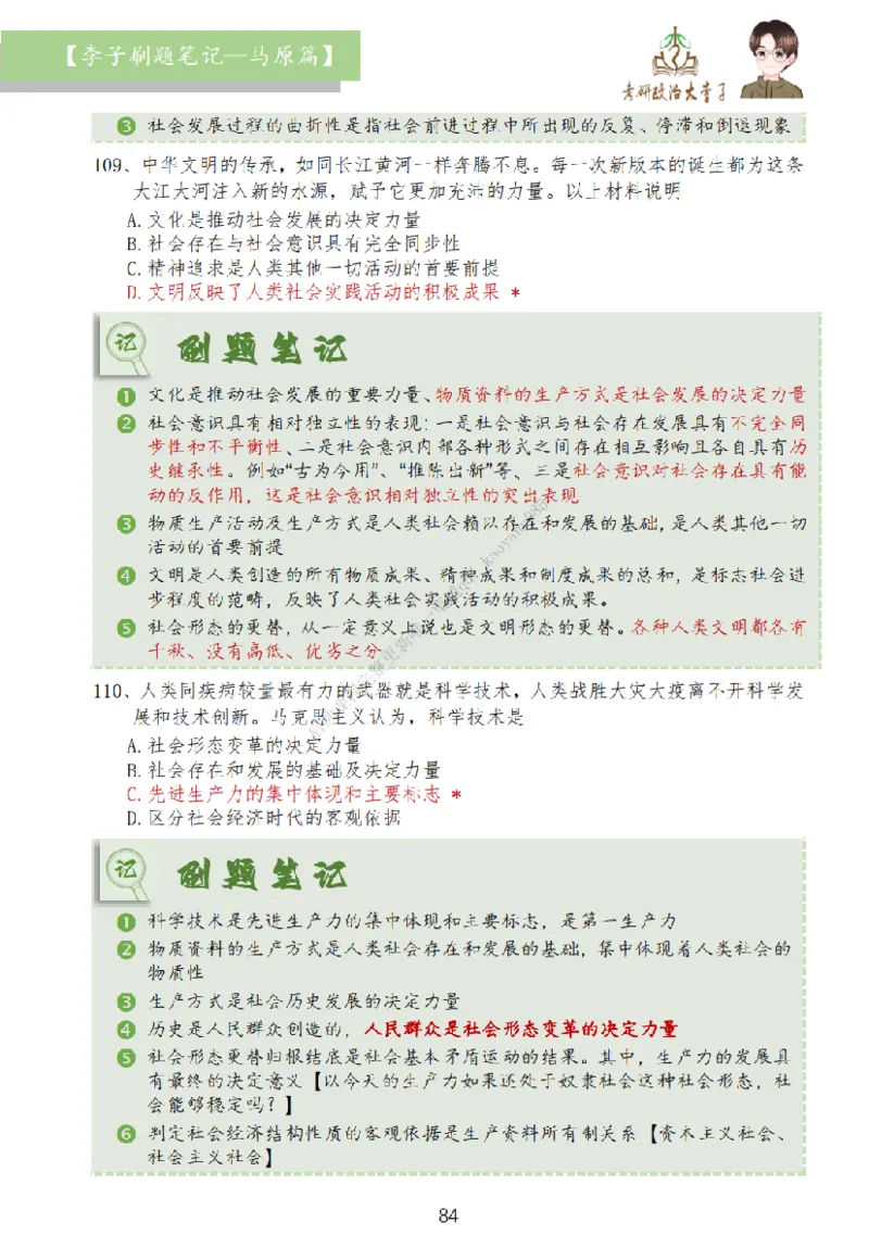 马原篇大李子刷题笔记_2026考公资料_（49）政治理论合集_政治理论合集_2025考研政治_11.大李子_00.课件讲义