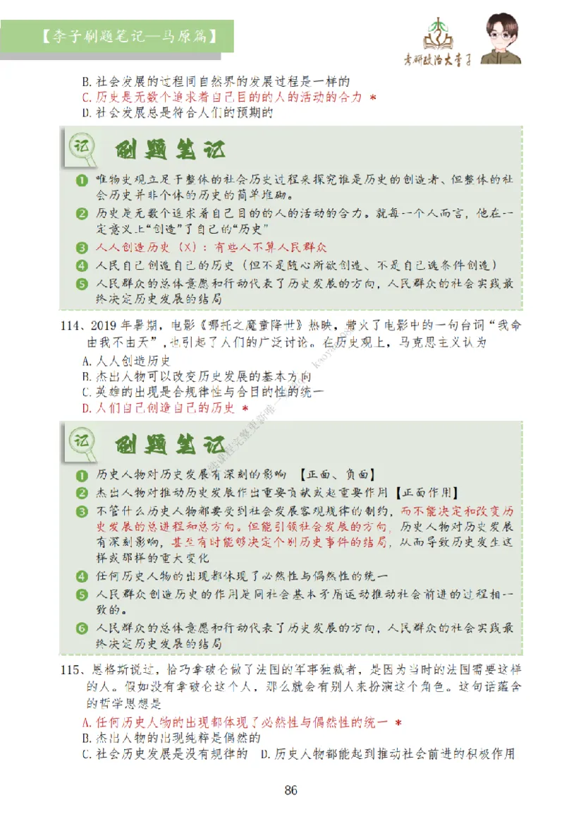 马原篇大李子刷题笔记_2026考公资料_（49）政治理论合集_政治理论合集_2025考研政治_11.大李子_00.课件讲义