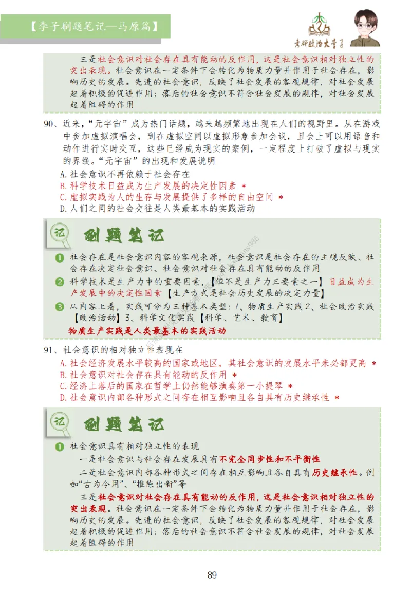 马原篇大李子刷题笔记_2026考公资料_（49）政治理论合集_政治理论合集_2025考研政治_11.大李子_00.课件讲义