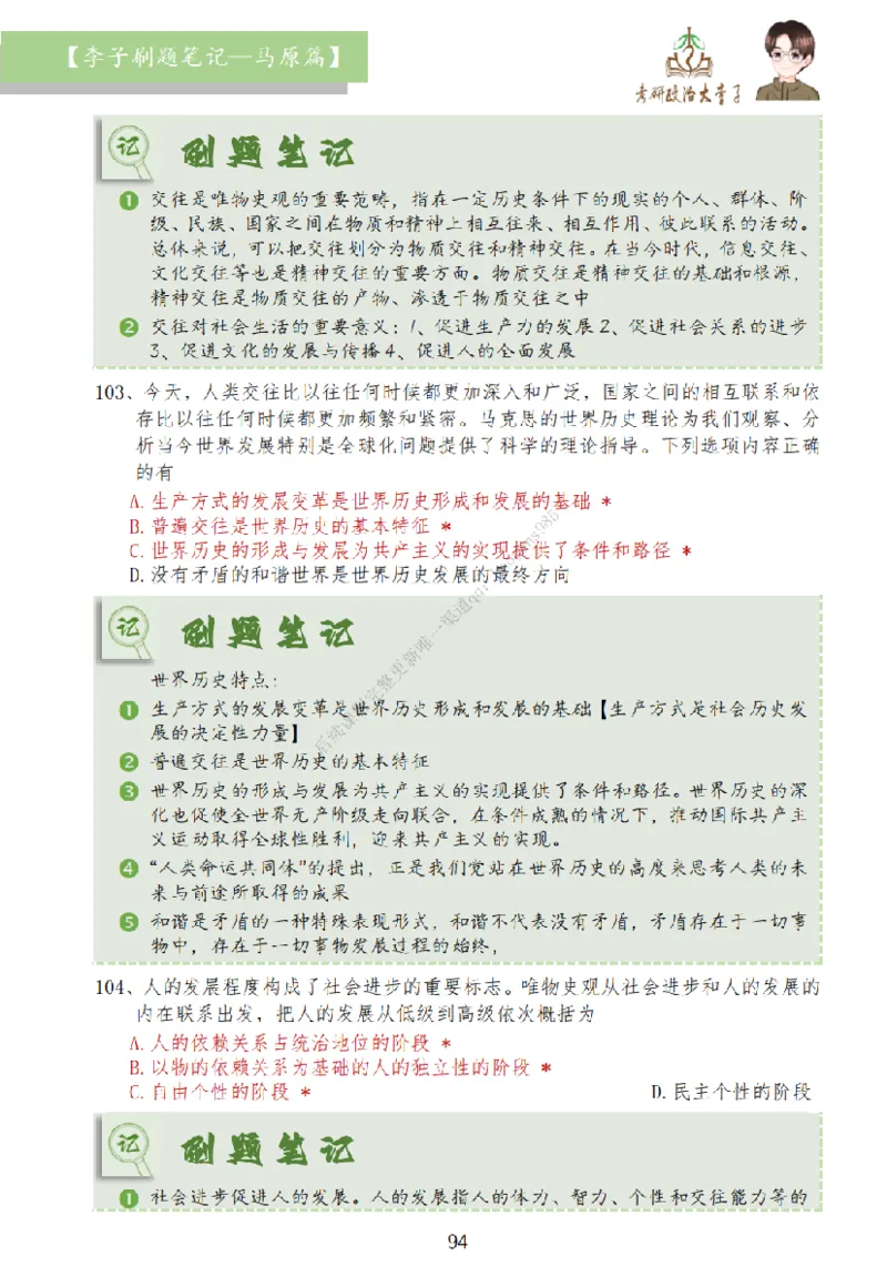 马原篇大李子刷题笔记_2026考公资料_（49）政治理论合集_政治理论合集_2025考研政治_11.大李子_00.课件讲义