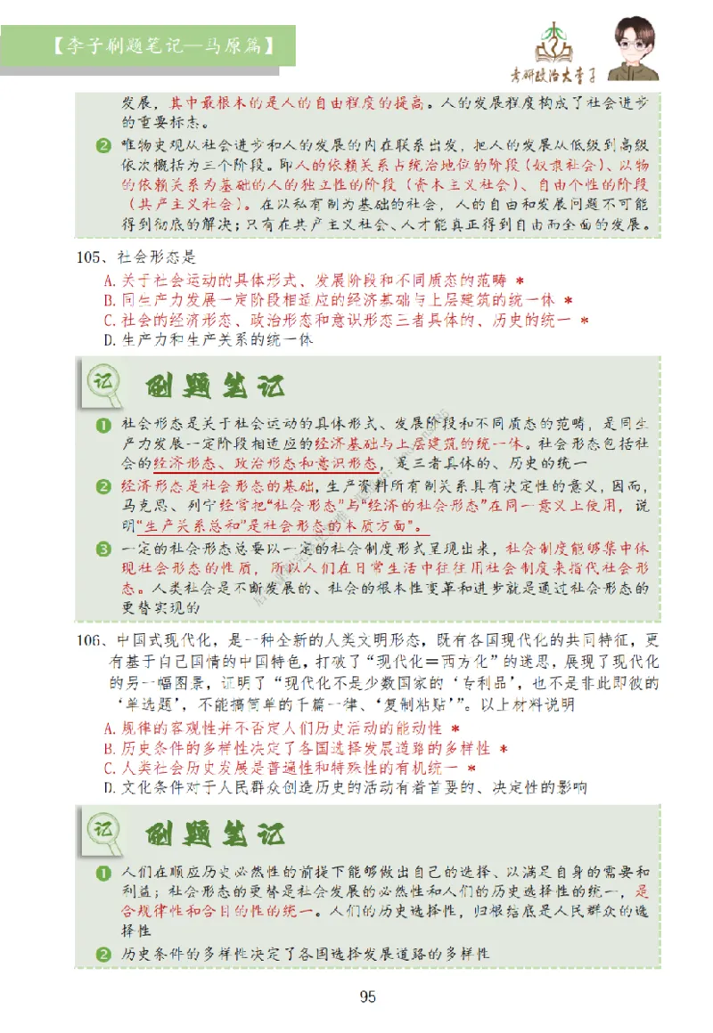 马原篇大李子刷题笔记_2026考公资料_（49）政治理论合集_政治理论合集_2025考研政治_11.大李子_00.课件讲义