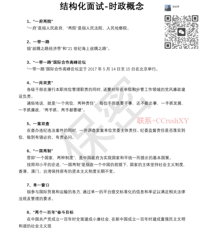 时政热点(1)_高职提前招资料