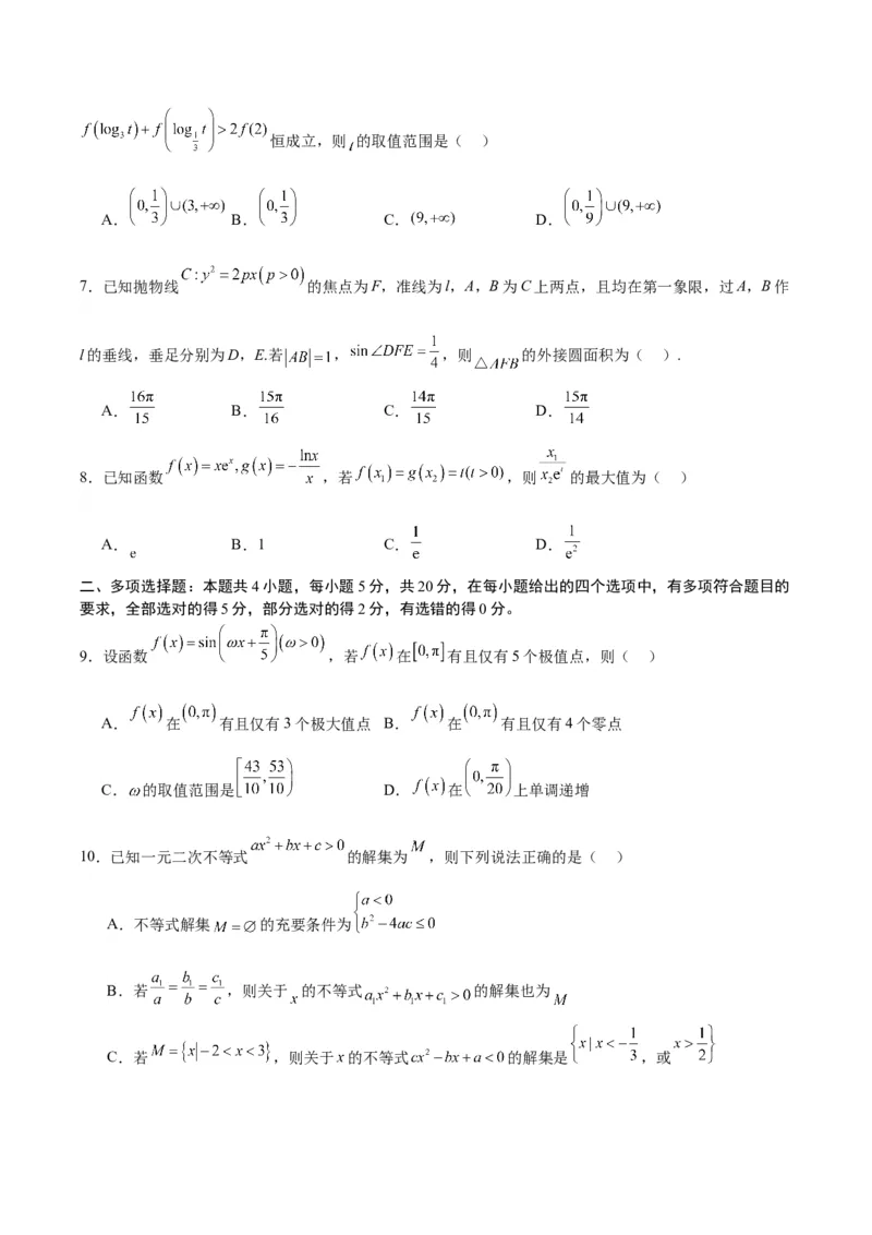 黄金卷04-赢在高考&middot;黄金8卷备战2024年高考数学模拟卷（新高考Ⅱ卷专用）（考试版）_2024高考押题卷_92024赢在高考全系列_赢在高考&middot;黄金8卷备战2024年高考数学模拟卷