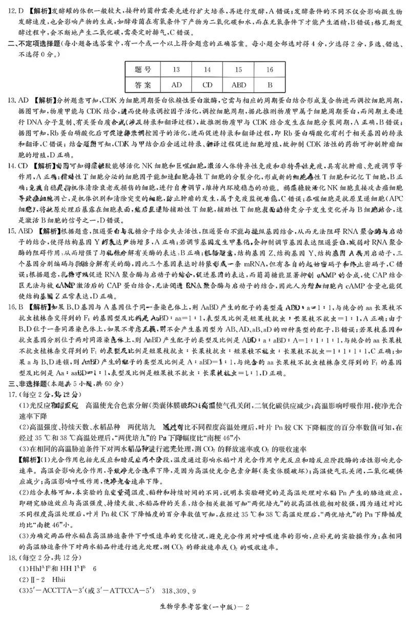 2024年湖南省长沙市一中高三月考生物试卷七答案_2024年4月_01按日期_6号_2024届湖南省长沙一中高三下学期月考（七）_湖南省长沙市第一中学2023-2024学年高三下学期月考（七）生物