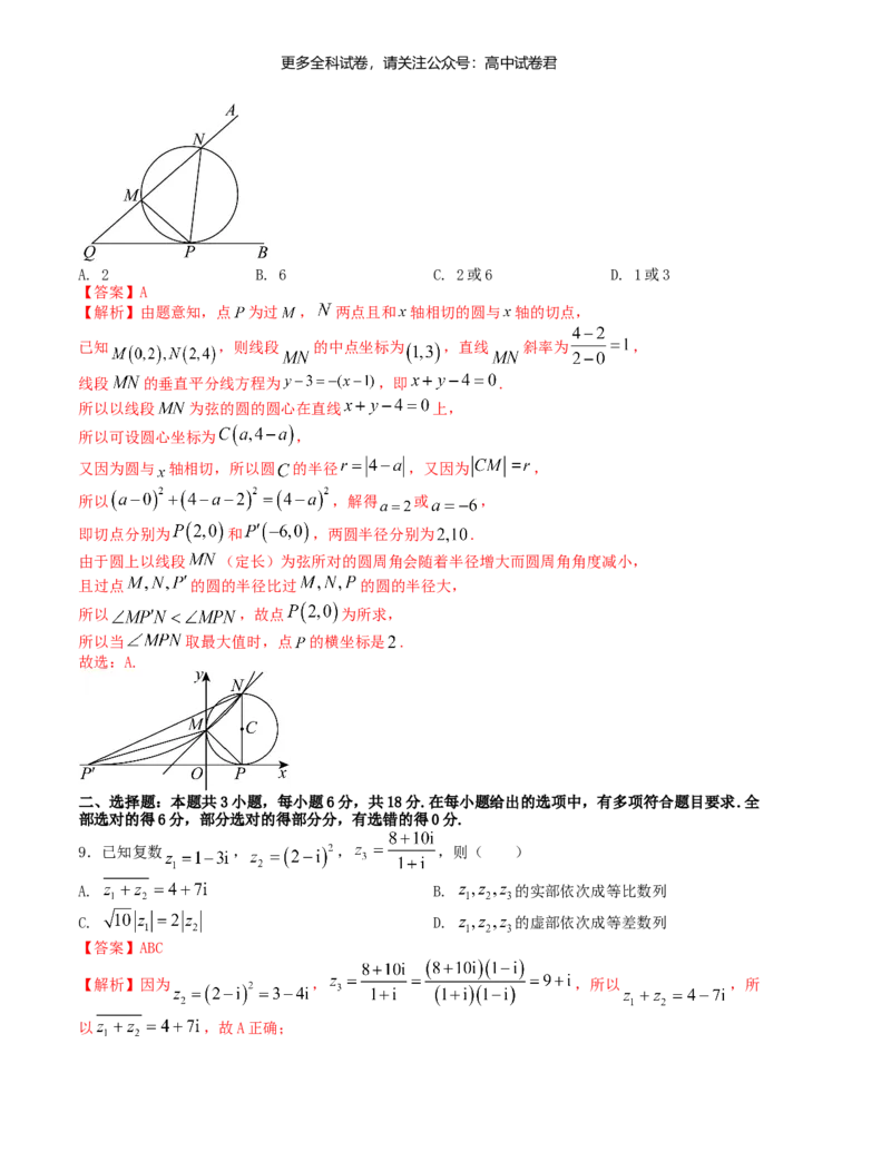 &ldquo;8+3+3&rdquo;小题强化训练（9）（新高考九省联考题型）（解析版）_2024年4月_其他_2403092024届高三数学二轮复习《8+3+3》小题强化训练（新高考九省联考题型）