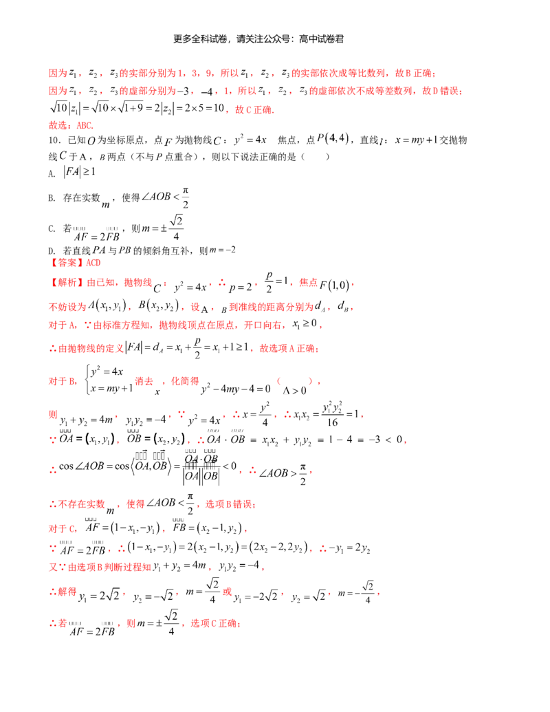 &ldquo;8+3+3&rdquo;小题强化训练（9）（新高考九省联考题型）（解析版）_2024年4月_其他_2403092024届高三数学二轮复习《8+3+3》小题强化训练（新高考九省联考题型）