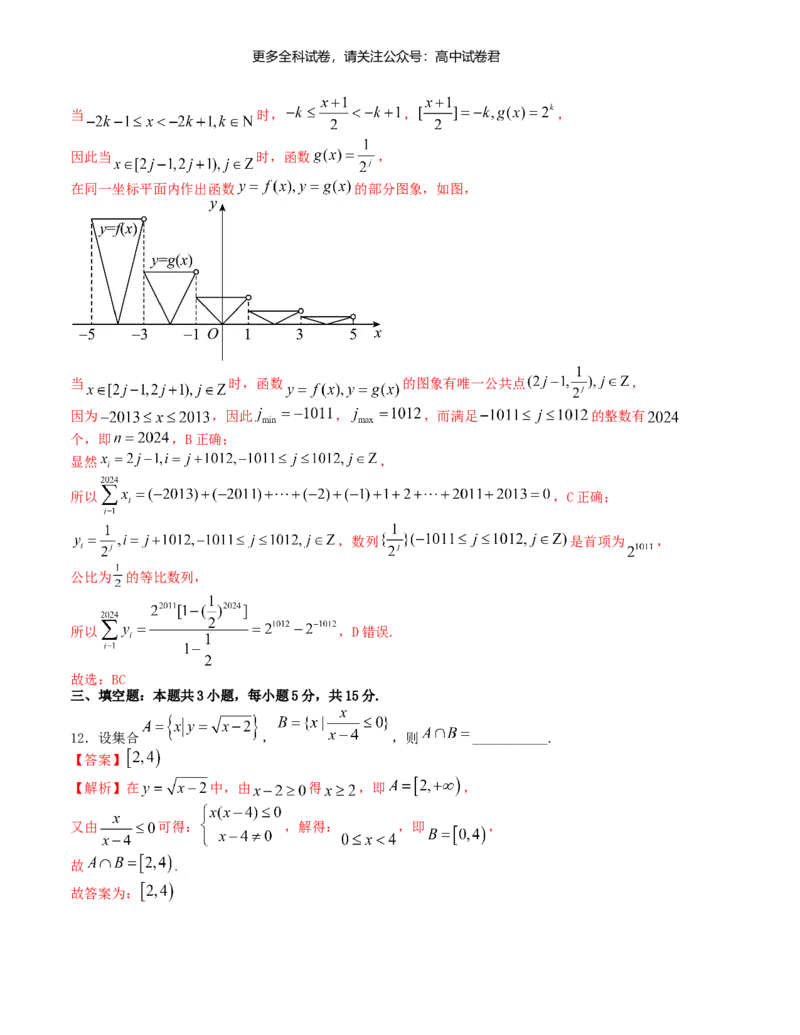 &ldquo;8+3+3&rdquo;小题强化训练（9）（新高考九省联考题型）（解析版）_2024年4月_其他_2403092024届高三数学二轮复习《8+3+3》小题强化训练（新高考九省联考题型）