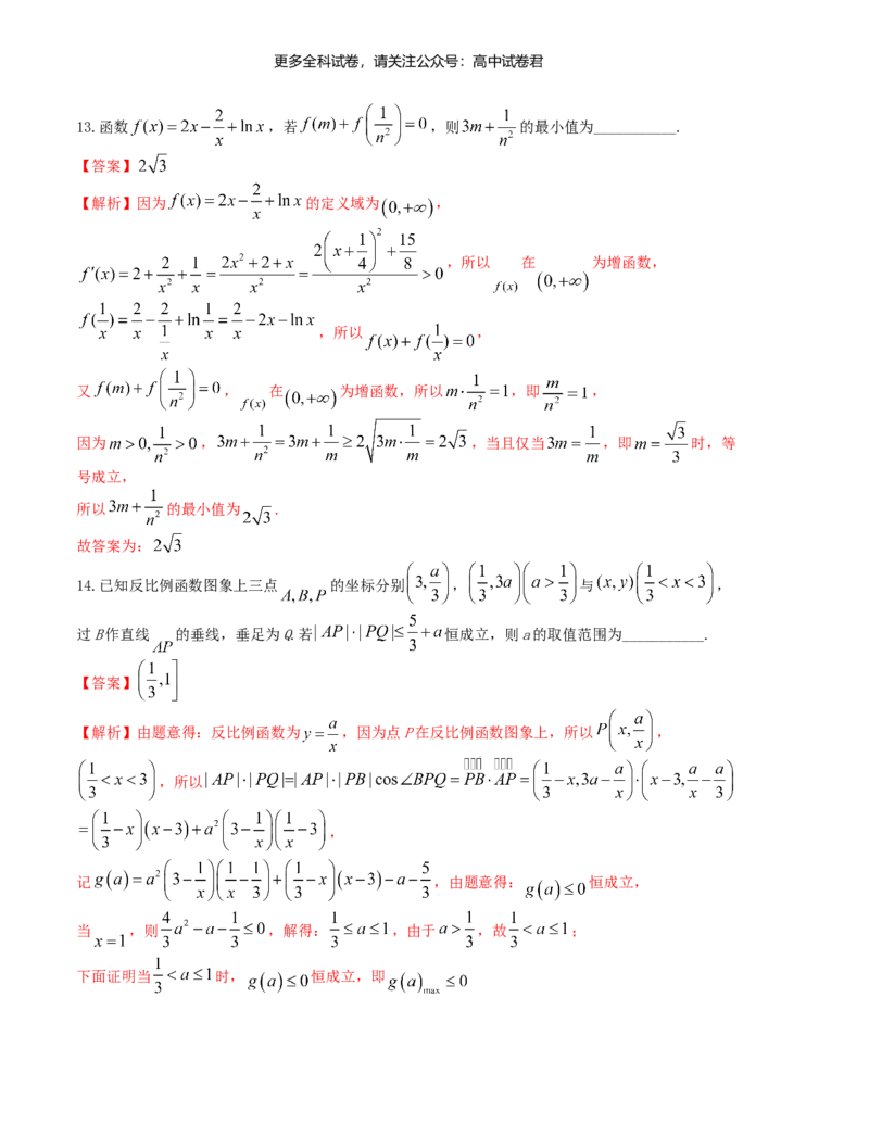&ldquo;8+3+3&rdquo;小题强化训练（9）（新高考九省联考题型）（解析版）_2024年4月_其他_2403092024届高三数学二轮复习《8+3+3》小题强化训练（新高考九省联考题型）