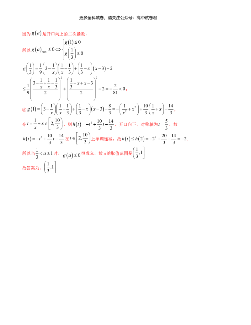 &ldquo;8+3+3&rdquo;小题强化训练（9）（新高考九省联考题型）（解析版）_2024年4月_其他_2403092024届高三数学二轮复习《8+3+3》小题强化训练（新高考九省联考题型）