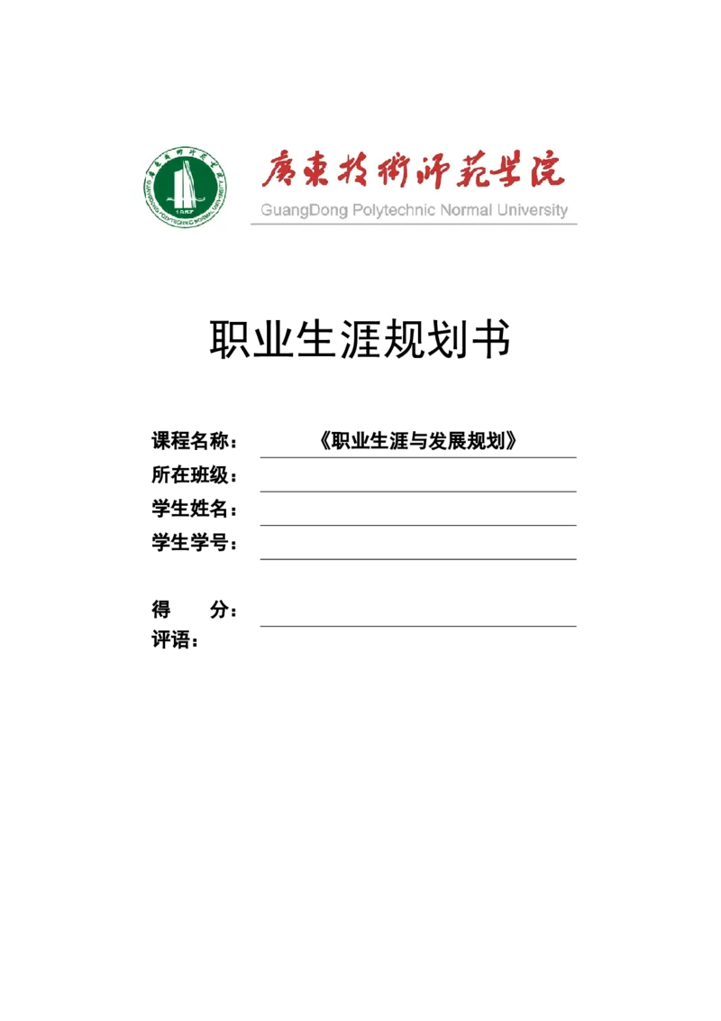 机电工程系大学生职业规划_E6-职业规划_41机电专业