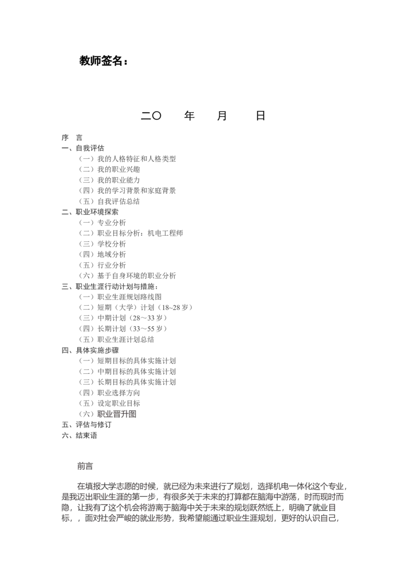 机电工程系大学生职业规划_E6-职业规划_41机电专业