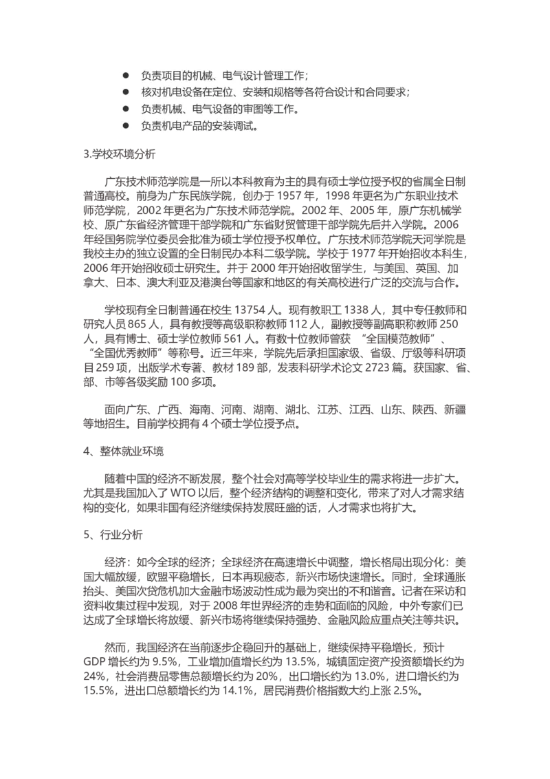 机电工程系大学生职业规划_E6-职业规划_41机电专业