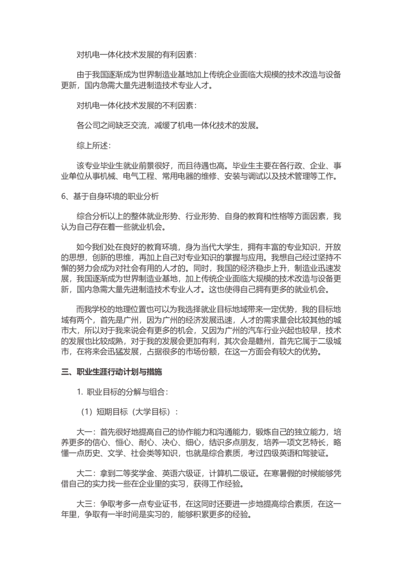 机电工程系大学生职业规划_E6-职业规划_41机电专业