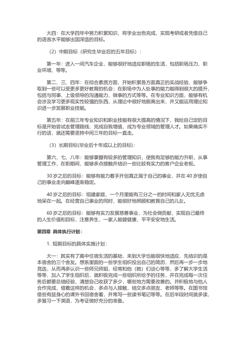 机电工程系大学生职业规划_E6-职业规划_41机电专业