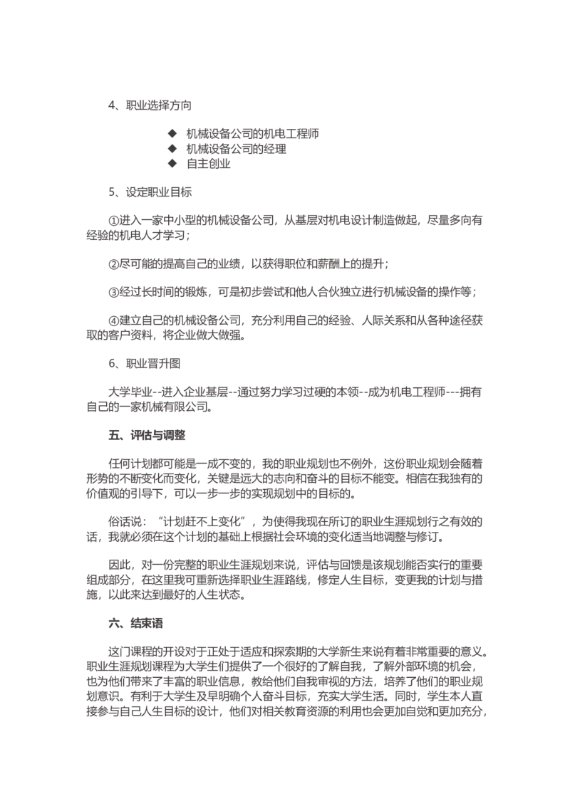 机电工程系大学生职业规划_E6-职业规划_41机电专业