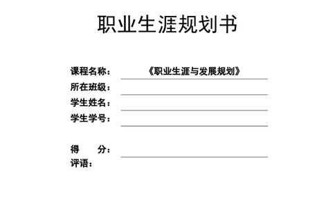 机电工程系大学生职业规划_E6-职业规划_41机电专业