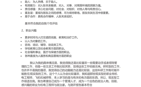 机电工程系大学生职业规划_E6-职业规划_41机电专业