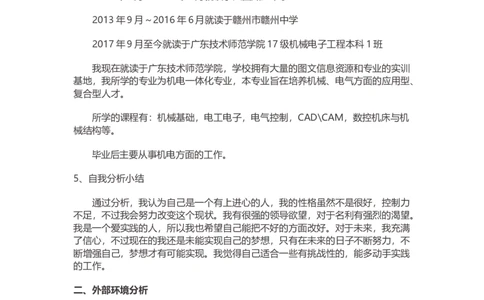 机电工程系大学生职业规划_E6-职业规划_41机电专业