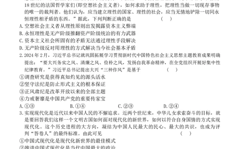 2024届湖南省益阳市高三三模考试政治试题(1)_2024年4月_024月合集_2024届湖南省益阳市高三下学期4月联考（三模）