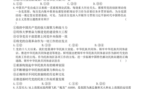 2024届湖南省益阳市高三三模考试政治试题(1)_2024年4月_024月合集_2024届湖南省益阳市高三下学期4月联考（三模）