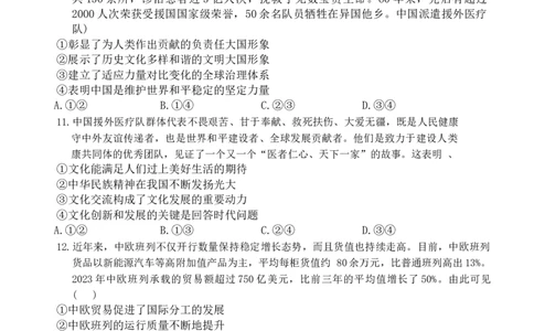2024届湖南省益阳市高三三模考试政治试题(1)_2024年4月_024月合集_2024届湖南省益阳市高三下学期4月联考（三模）