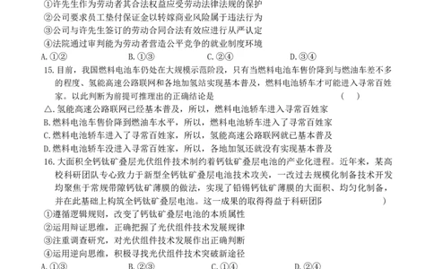 2024届湖南省益阳市高三三模考试政治试题(1)_2024年4月_024月合集_2024届湖南省益阳市高三下学期4月联考（三模）