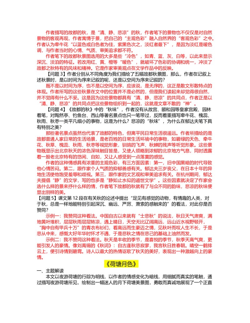14故都的秋（导学案）-三新课堂2022-2023学年高一语文同步导学练（必修上册）（解析版）_new_new_E015高中全科试卷_语文试题_必修上_1.新版高中语文试卷必修上册_2.同步练习（63套）