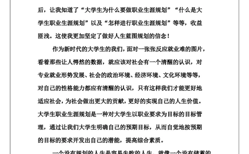 职业生涯规划书12_E6-职业规划_76广播电视影视编导专业(1)(1)