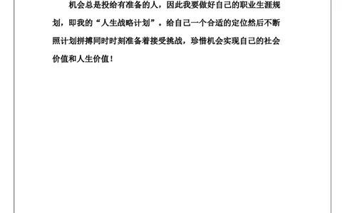 职业生涯规划书12_E6-职业规划_76广播电视影视编导专业(1)(1)