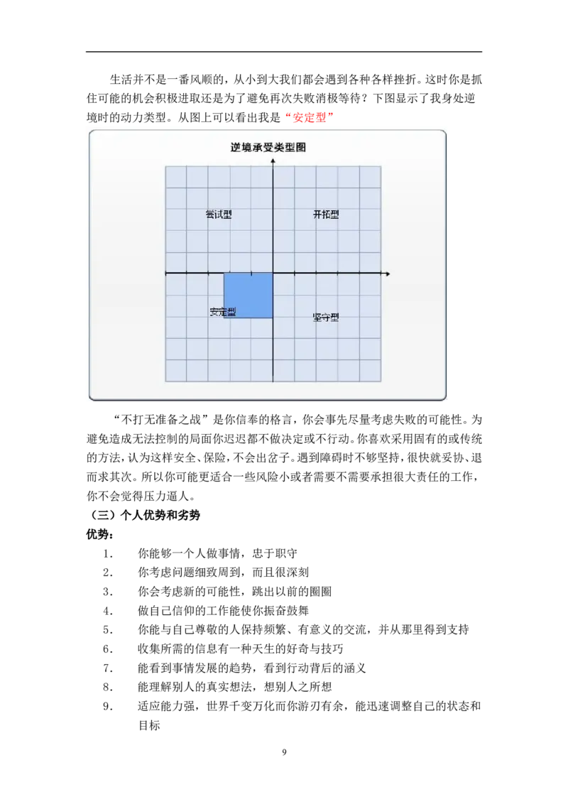 汉语言文学专业-职业生涯规划书_E6-职业规划_09中文、汉语言专业