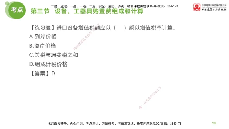 14节监理工程师目标控制超强周练-投资控制（03.20）_监理工程师_2025监理工程师_2025年监理工程师SVIP_2025年监理土建控制SVIP_03-习题精析✿实战特训✿模考通关_讲义