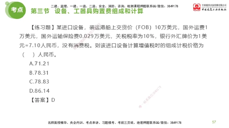 14节监理工程师目标控制超强周练-投资控制（03.20）_监理工程师_2025监理工程师_2025年监理工程师SVIP_2025年监理土建控制SVIP_03-习题精析✿实战特训✿模考通关_讲义