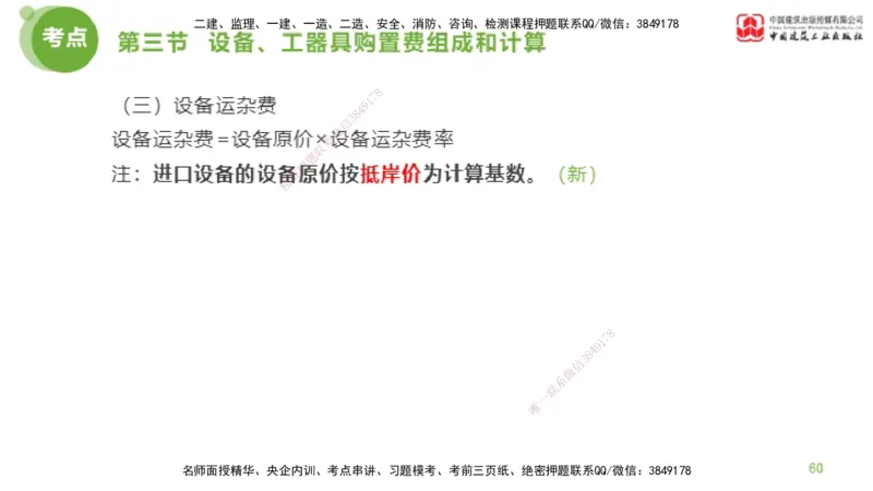 14节监理工程师目标控制超强周练-投资控制（03.20）_监理工程师_2025监理工程师_2025年监理工程师SVIP_2025年监理土建控制SVIP_03-习题精析✿实战特训✿模考通关_讲义