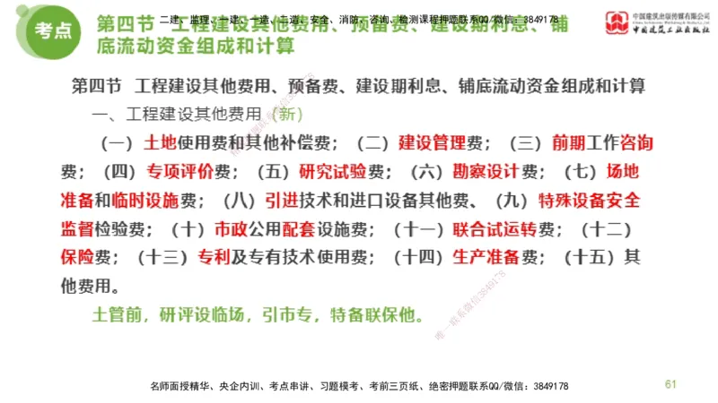 14节监理工程师目标控制超强周练-投资控制（03.20）_监理工程师_2025监理工程师_2025年监理工程师SVIP_2025年监理土建控制SVIP_03-习题精析✿实战特训✿模考通关_讲义