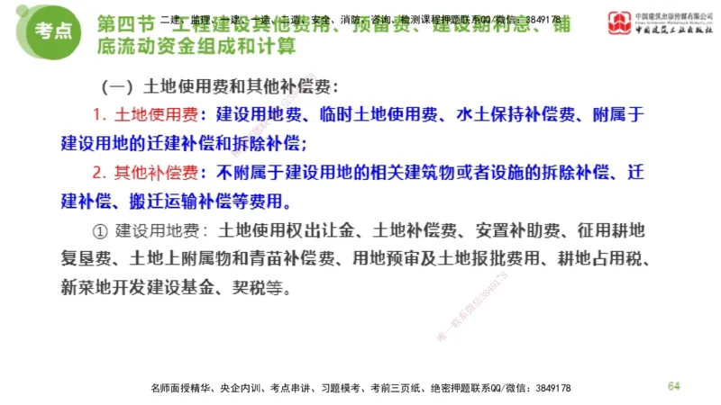 14节监理工程师目标控制超强周练-投资控制（03.20）_监理工程师_2025监理工程师_2025年监理工程师SVIP_2025年监理土建控制SVIP_03-习题精析✿实战特训✿模考通关_讲义