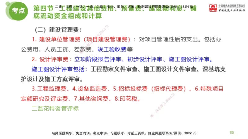 14节监理工程师目标控制超强周练-投资控制（03.20）_监理工程师_2025监理工程师_2025年监理工程师SVIP_2025年监理土建控制SVIP_03-习题精析✿实战特训✿模考通关_讲义