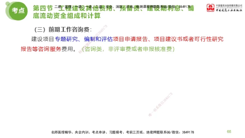 14节监理工程师目标控制超强周练-投资控制（03.20）_监理工程师_2025监理工程师_2025年监理工程师SVIP_2025年监理土建控制SVIP_03-习题精析✿实战特训✿模考通关_讲义