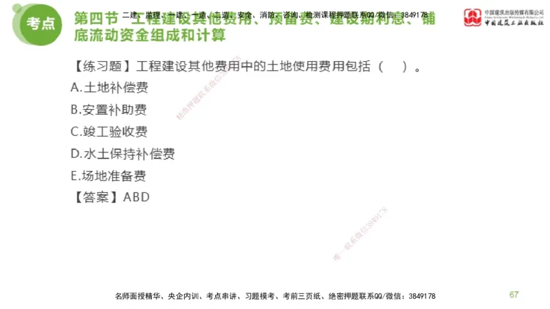 14节监理工程师目标控制超强周练-投资控制（03.20）_监理工程师_2025监理工程师_2025年监理工程师SVIP_2025年监理土建控制SVIP_03-习题精析✿实战特训✿模考通关_讲义