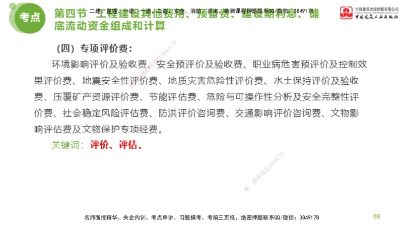 14节监理工程师目标控制超强周练-投资控制（03.20）_监理工程师_2025监理工程师_2025年监理工程师SVIP_2025年监理土建控制SVIP_03-习题精析✿实战特训✿模考通关_讲义