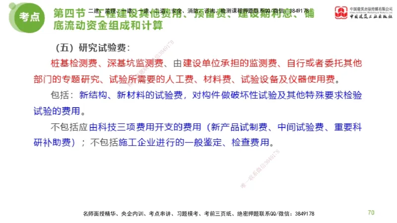 14节监理工程师目标控制超强周练-投资控制（03.20）_监理工程师_2025监理工程师_2025年监理工程师SVIP_2025年监理土建控制SVIP_03-习题精析✿实战特训✿模考通关_讲义