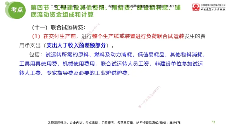 14节监理工程师目标控制超强周练-投资控制（03.20）_监理工程师_2025监理工程师_2025年监理工程师SVIP_2025年监理土建控制SVIP_03-习题精析✿实战特训✿模考通关_讲义