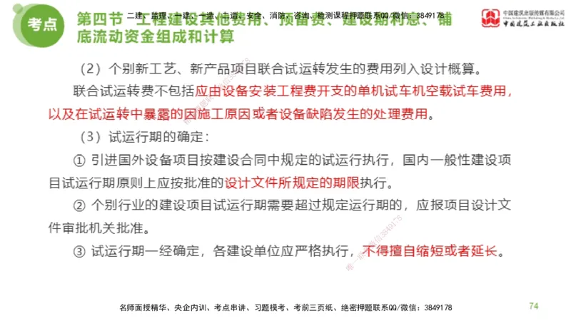 14节监理工程师目标控制超强周练-投资控制（03.20）_监理工程师_2025监理工程师_2025年监理工程师SVIP_2025年监理土建控制SVIP_03-习题精析✿实战特训✿模考通关_讲义