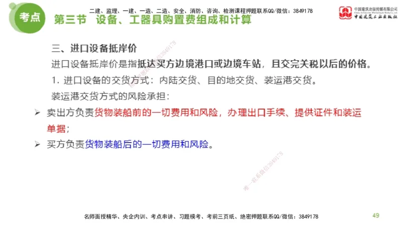 14节监理工程师目标控制超强周练-投资控制（03.20）_监理工程师_2025监理工程师_2025年监理工程师SVIP_2025年监理土建控制SVIP_03-习题精析✿实战特训✿模考通关_讲义