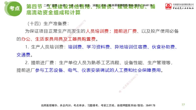 14节监理工程师目标控制超强周练-投资控制（03.20）_监理工程师_2025监理工程师_2025年监理工程师SVIP_2025年监理土建控制SVIP_03-习题精析✿实战特训✿模考通关_讲义