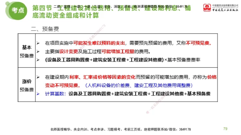 14节监理工程师目标控制超强周练-投资控制（03.20）_监理工程师_2025监理工程师_2025年监理工程师SVIP_2025年监理土建控制SVIP_03-习题精析✿实战特训✿模考通关_讲义