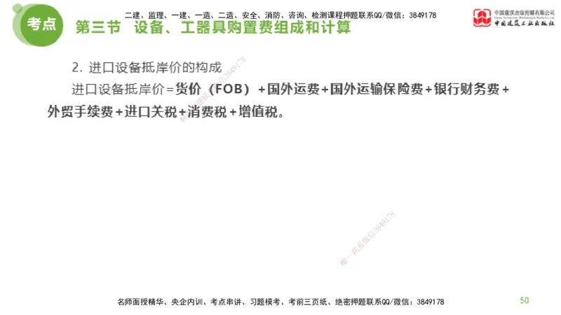 14节监理工程师目标控制超强周练-投资控制（03.20）_监理工程师_2025监理工程师_2025年监理工程师SVIP_2025年监理土建控制SVIP_03-习题精析✿实战特训✿模考通关_讲义