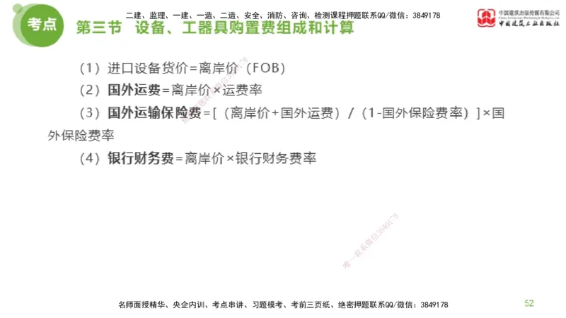 14节监理工程师目标控制超强周练-投资控制（03.20）_监理工程师_2025监理工程师_2025年监理工程师SVIP_2025年监理土建控制SVIP_03-习题精析✿实战特训✿模考通关_讲义
