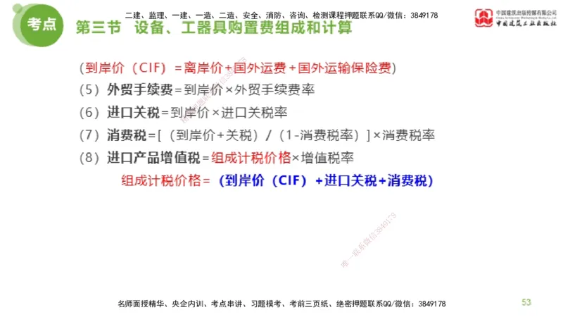 14节监理工程师目标控制超强周练-投资控制（03.20）_监理工程师_2025监理工程师_2025年监理工程师SVIP_2025年监理土建控制SVIP_03-习题精析✿实战特训✿模考通关_讲义